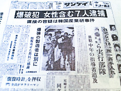 昭和50年5月19日 サンケイ新聞夕刊　大道寺将司死刑囚逮捕の瞬間　小野義雄