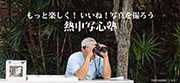 もっと楽しく！いいね！を撮ろう 写真の家庭教師 ハピポ®  西田圭介　写真が上手くなるコツ　写真撮影が上達するヒント　PHOTO TUTOR 公益社団法人　日本広告写真家協会 正会員　日本写真著作権協会 会員　協同組合ワイズ総研 顧問 　

