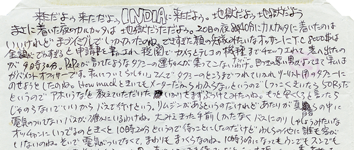 庄野真代のTHE世界漫遊記 インドからの手紙